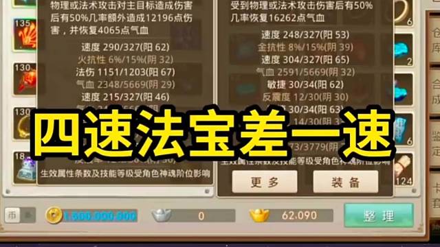 问道手游：魂器做好还差一速度