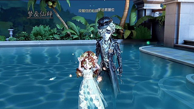 第五人格捉迷藏