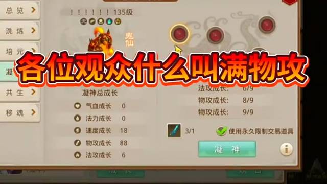 问道手游：什么最强宝宝凝神