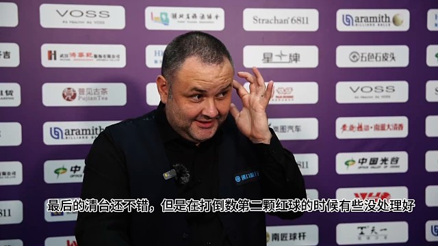 马奎尔击败赵心童赛后采访