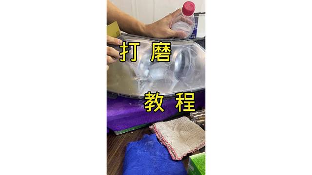 车灯老化翻新