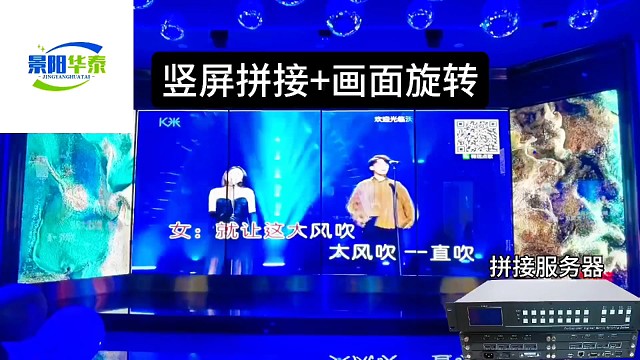 画面旋转 竖屏拼接显示