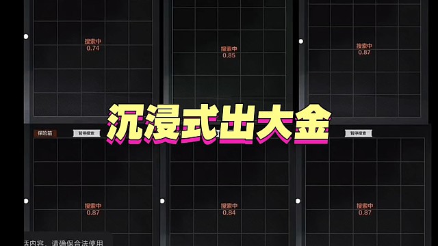 暗区沉浸式出大金