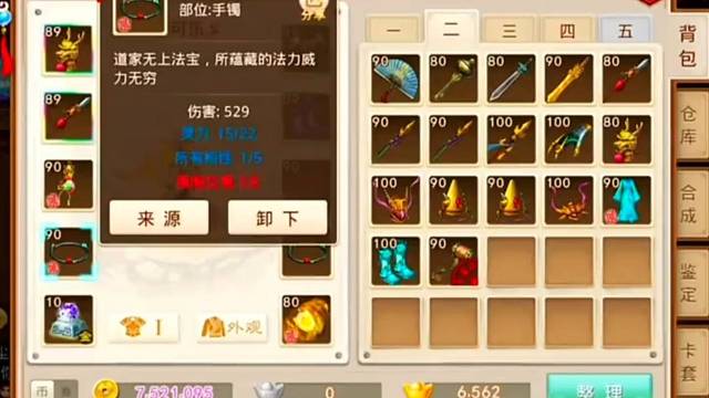 问道手游：又是冲榜的一天