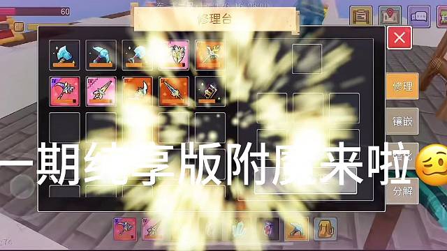 新人奶块附魔 大家多多支持