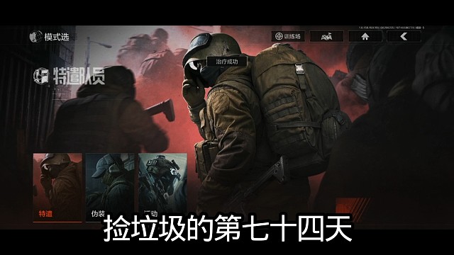 捡垃圾的第七十四天