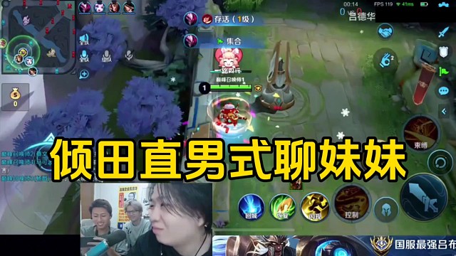 倾田直男式跟妹妹聊天，德华看到后忍不住笑了！