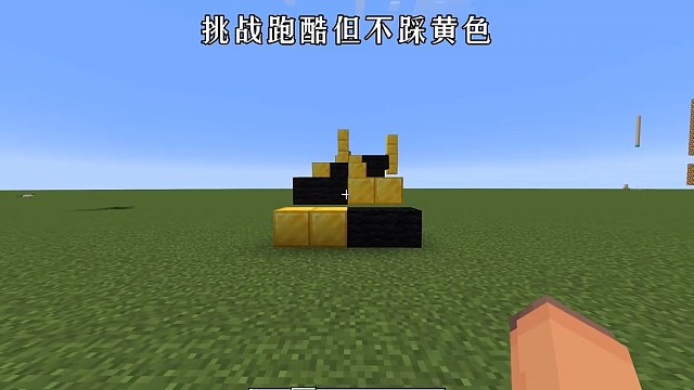 挑战跑酷不踩黄色！