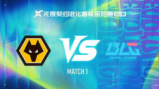 【回放】WOL vs BLG-1第一轮-进化者杯 第三幕