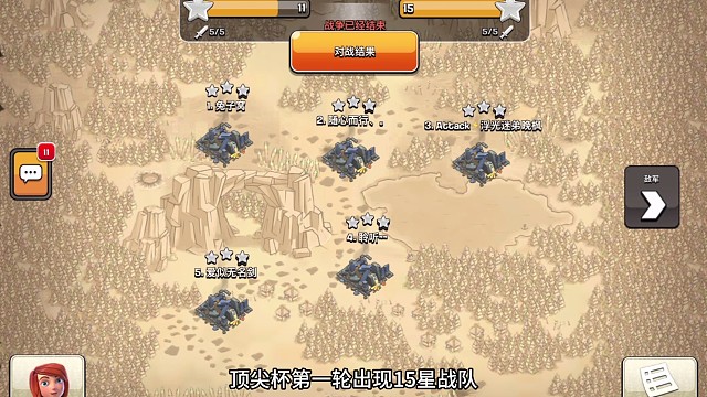 部落冲突顶尖杯第一场15星