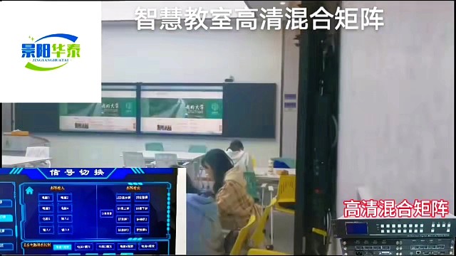 智慧教室高清混插矩阵