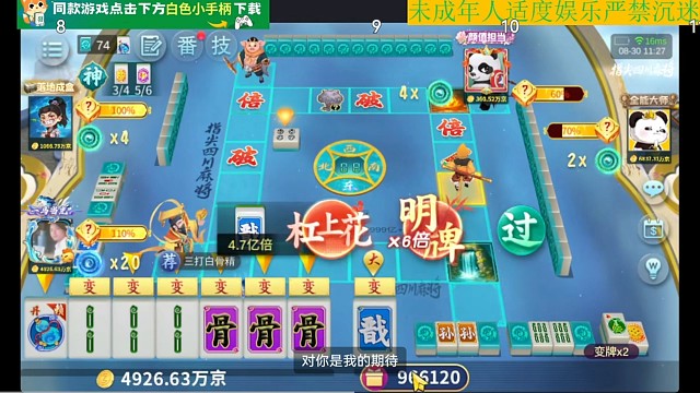西游麻将