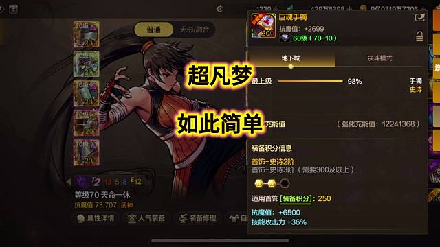 超凡装备还得去靠自己啊