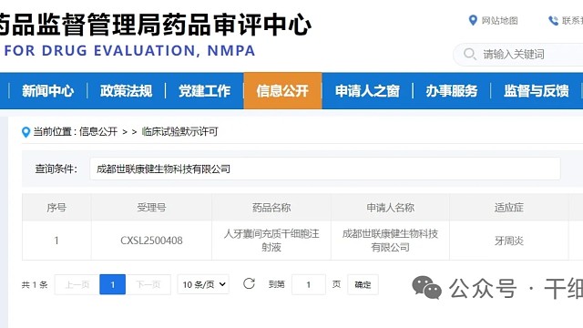 中国突破！世界首个牙周炎干细胞疗法 IND 获批，开启口腔治疗新革命