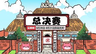【云弈杯S2】總決賽