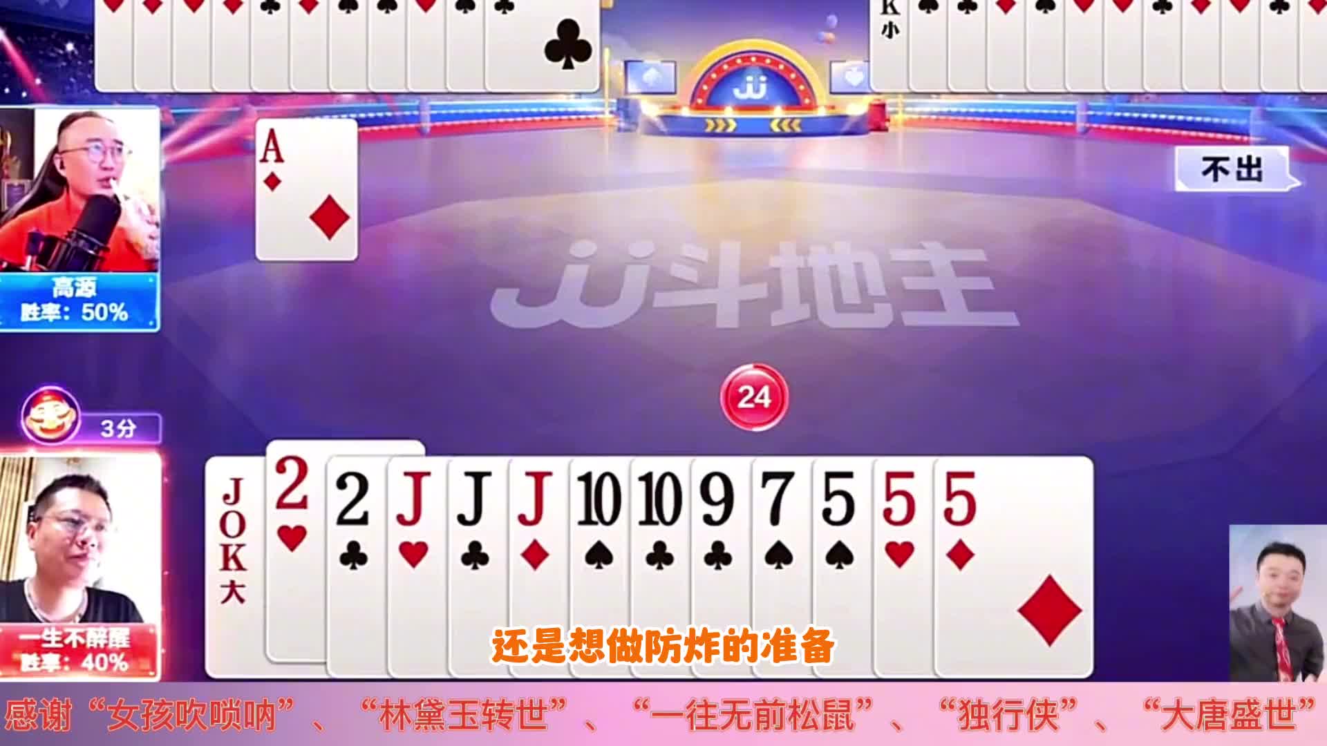 JJ斗地主三十六计：无中生有！高源飞鸟竟然把地主真给忽悠瘸了