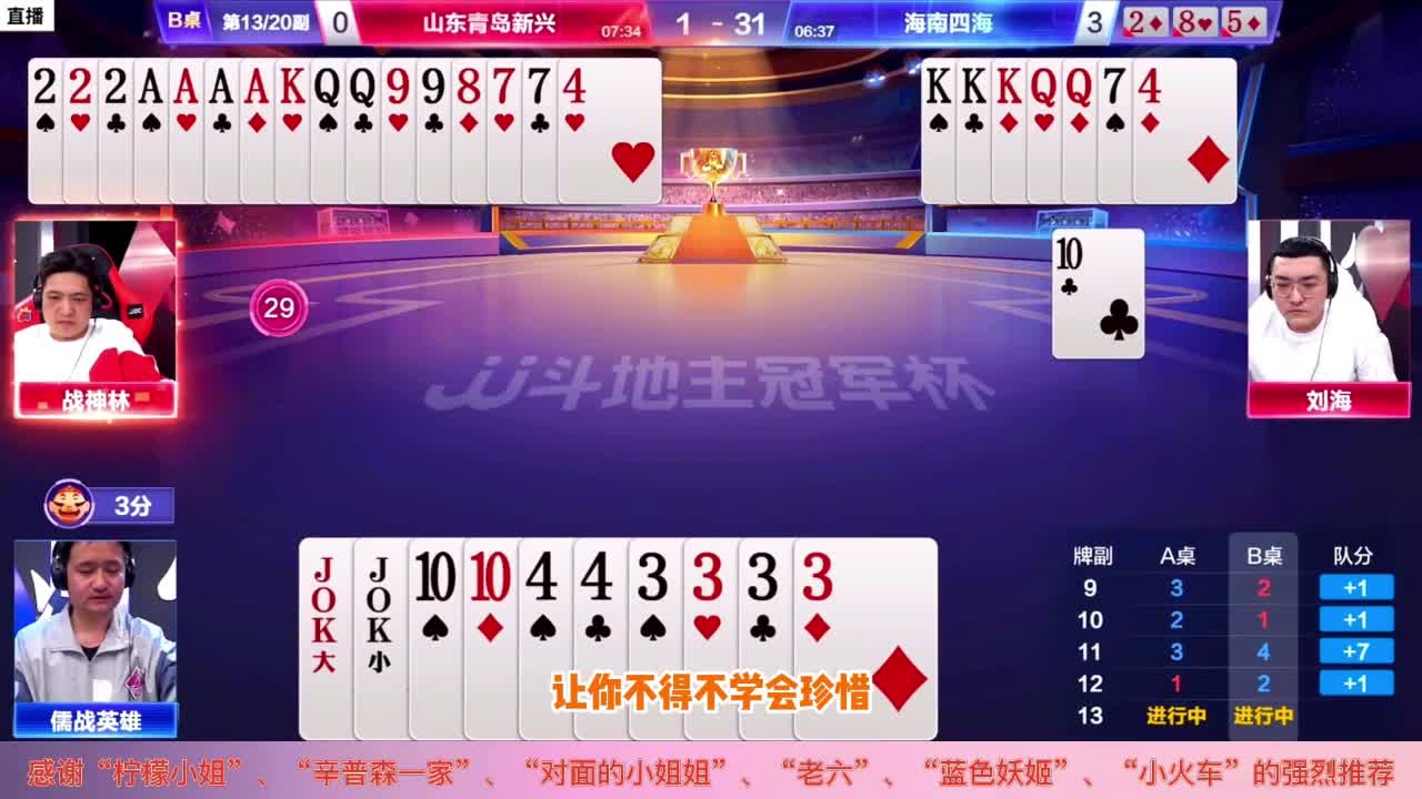 JJ斗地主三十六计：走为上！史上罕见的五炸对决，竟然先走为快