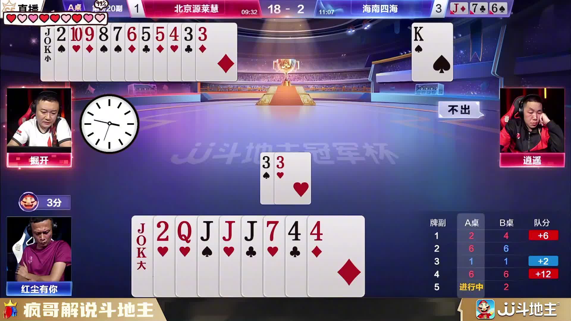 斗地主惊现 “透视眼” 玩家？这算牌能力我直接看傻！