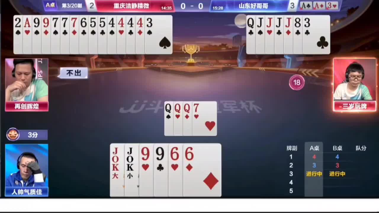 三炸高端烧脑牌！地主人帅打出了上帝视角！残局很深的一副牌