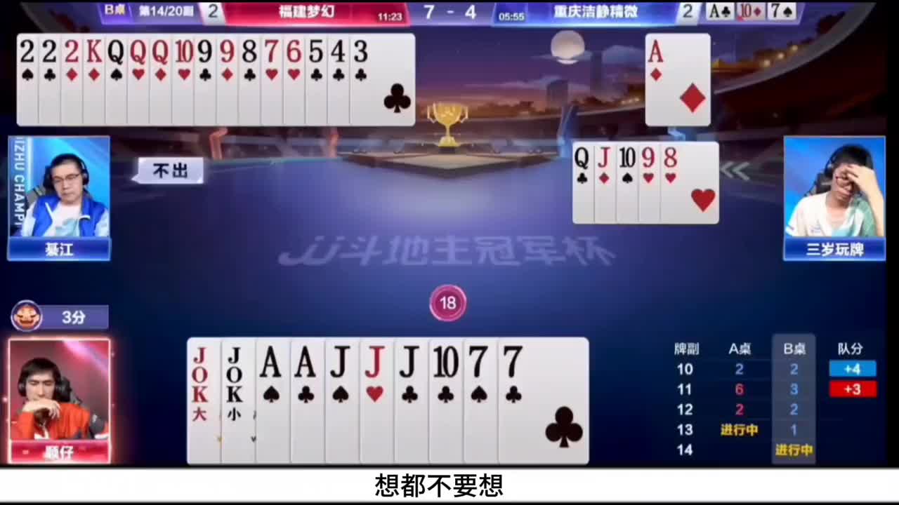 两副农民精彩牌！一副农民自己行牌思路缜密一副队友之间配合默契