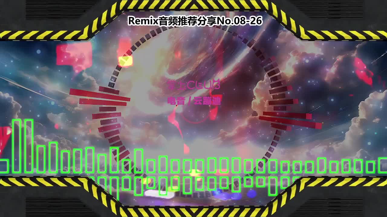 DJ串烧舞曲(电子音乐)电音蹦迪音频分享No.08-26