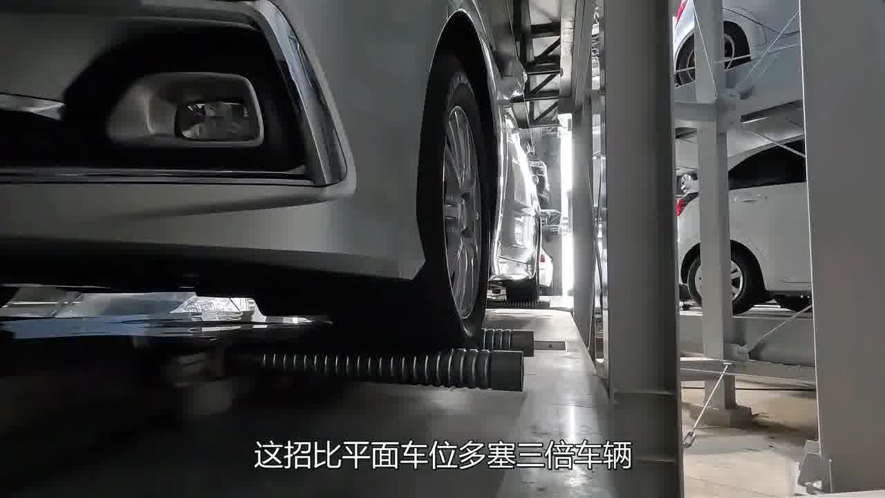 400平米停放300辆车，自动化停取汽车