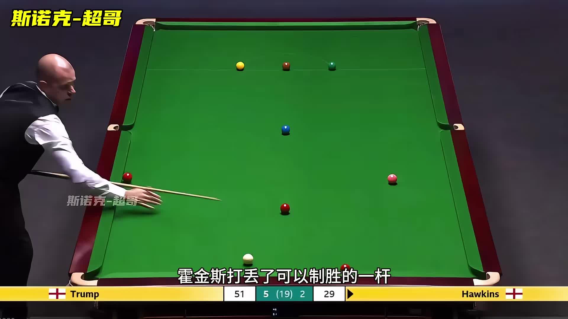 英锦赛决赛，霍金斯上演极限硬核逆转