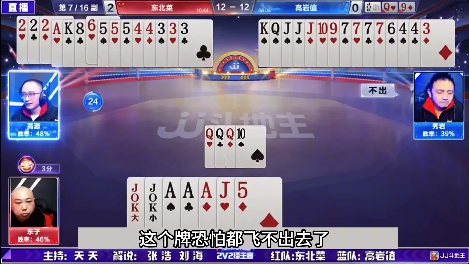 斗地主：龙年最高深的神仙斗法！至尊两炸龙争虎斗！解。。。