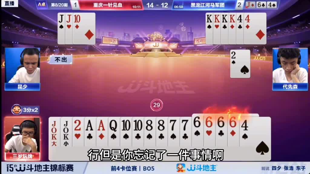 斗地主：四炸狂轰龙年第一炮！最高明的神仙打架！摄像。。。