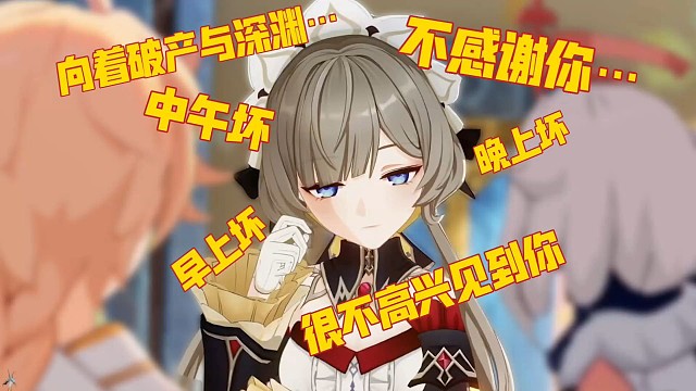 「原神空月之歌」木偶：中午坏，很不高兴见到你