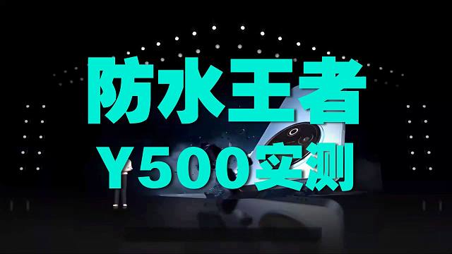 【全程回放】vivo Y500新品发布会