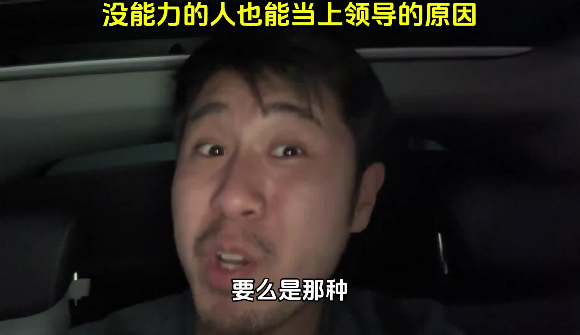 没能力的人也能当上领导的原因