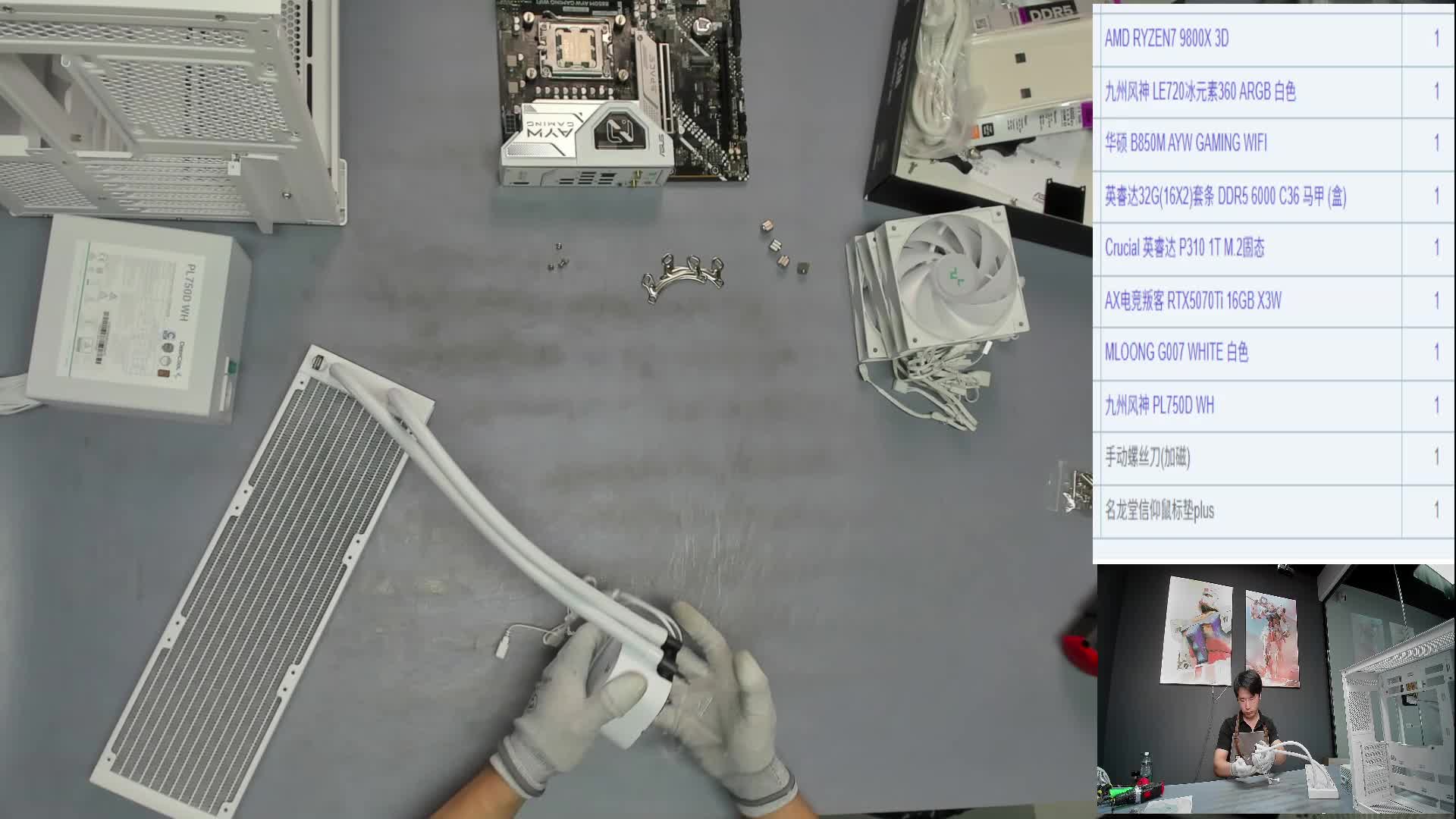 杭州 李*的9800X3D 5070Ti