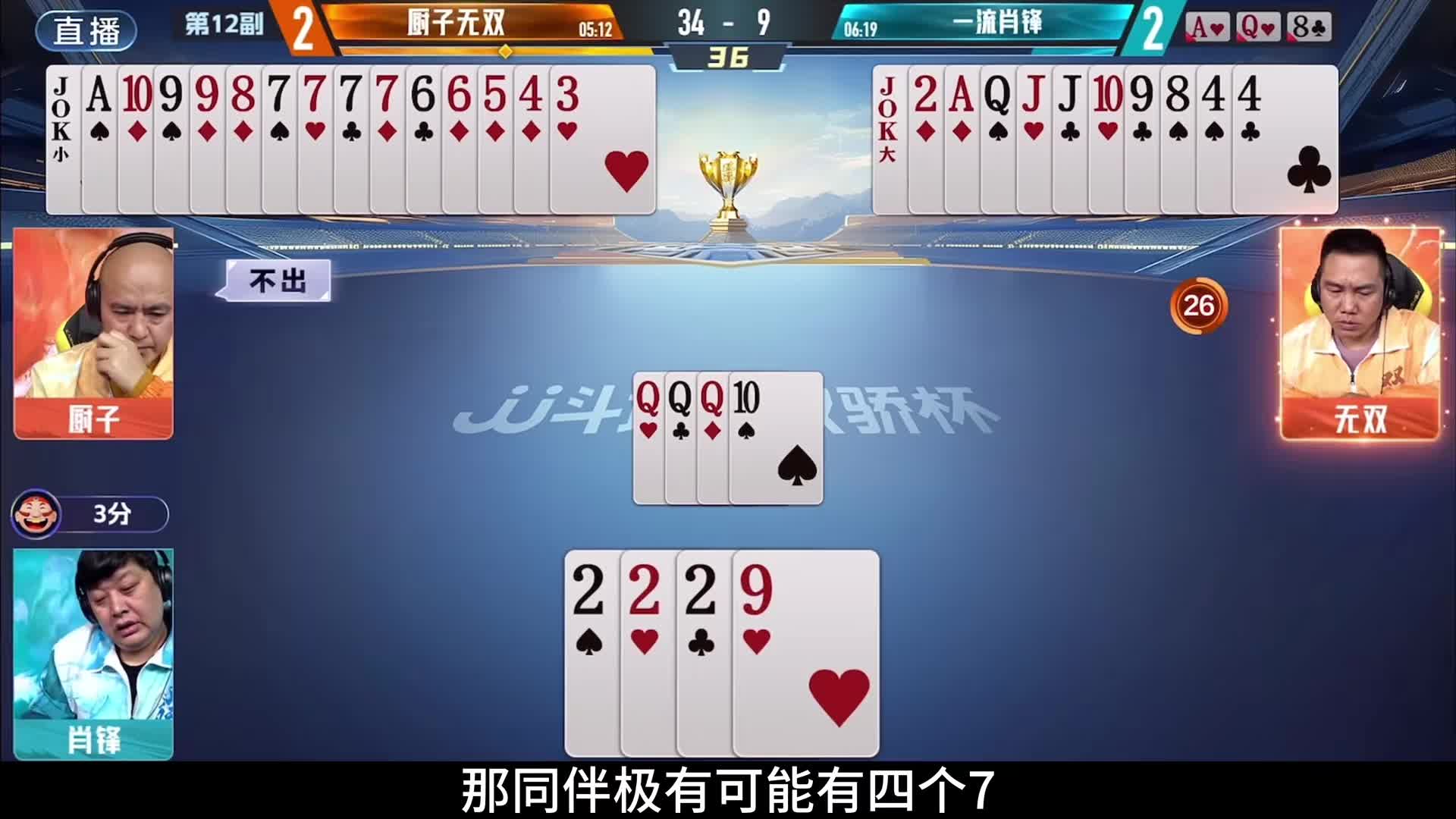 厨子无双的精彩配合