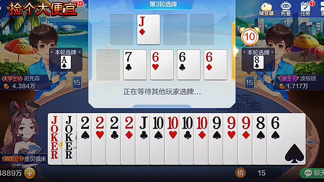 上家送大王，我有四个2，那地主还是我的，哇塞：这底牌给力