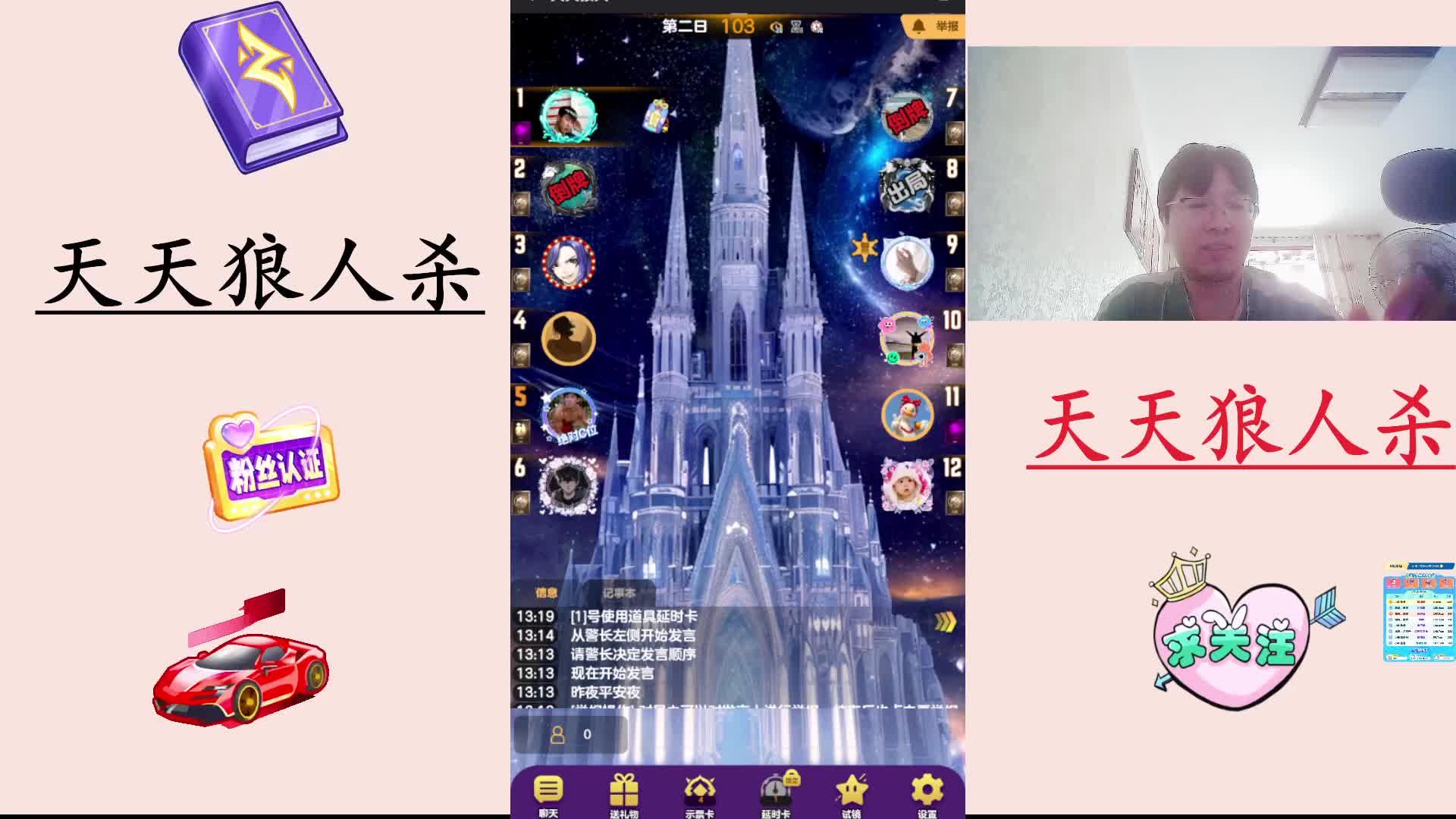 #天天狼人#  主播区路人局遭遇战-片段1