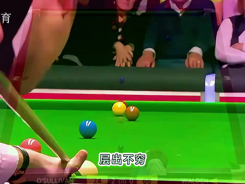 奥沙利文疯狂折磨对手