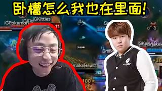 Rookie看水晶哥名場面《一魚四吃》：K神你什么冠軍？