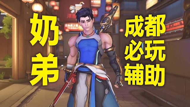 守望先锋新英雄无漾的设计真的很有水平