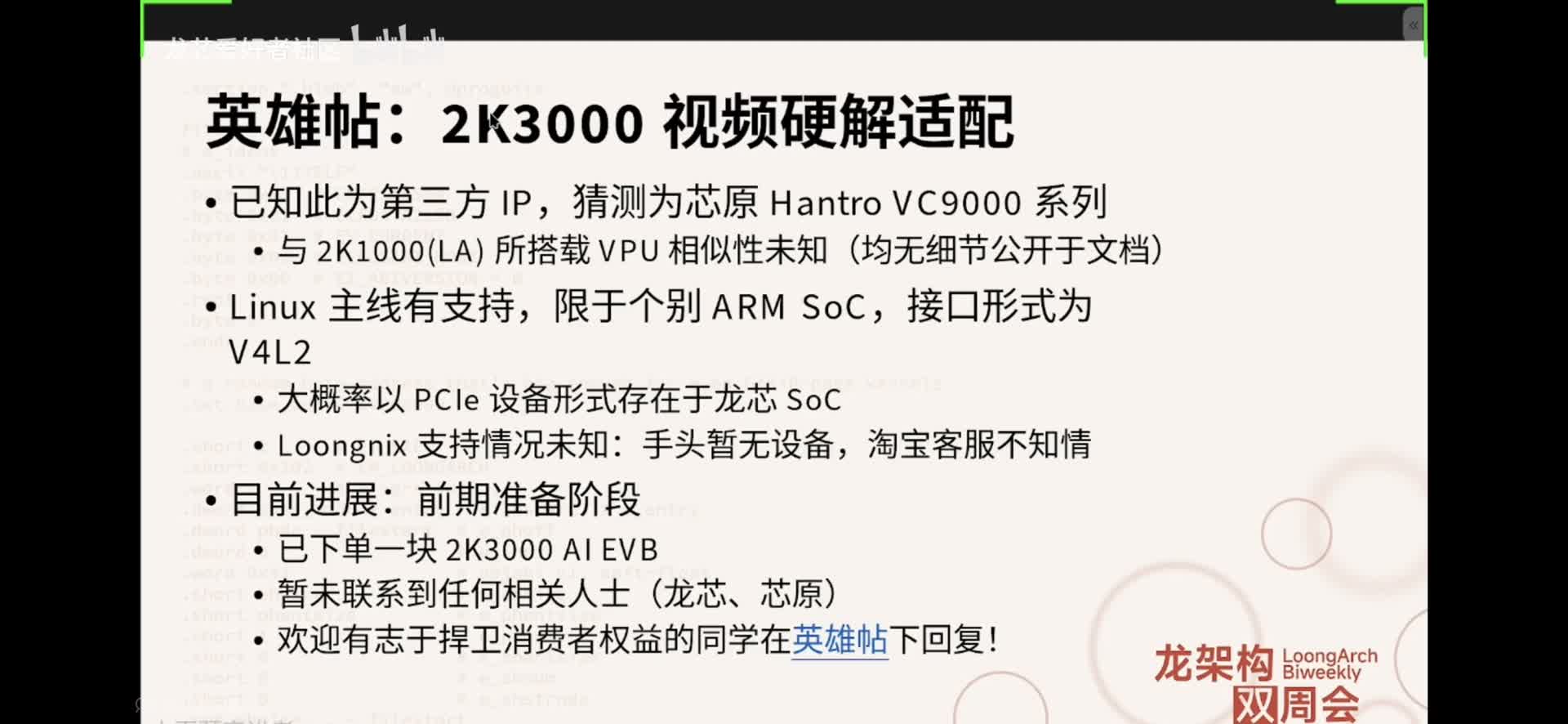 【龙芯TV】2K3000 GPU为第三方IP