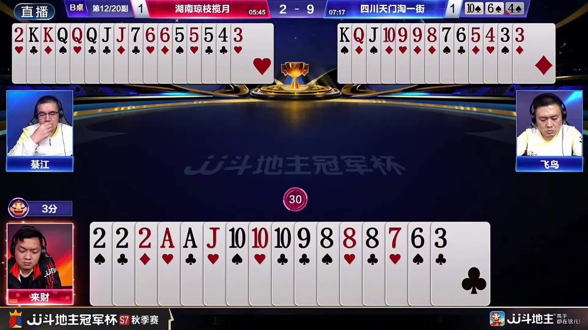 綦江残局本能反应一手5顺传递给地主大王仨2两尖的牌打败了