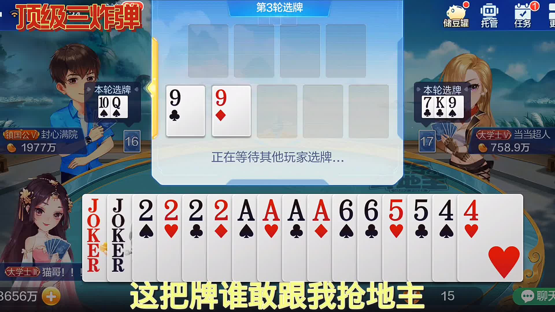 双王四张2四张A，顶级三炸弹，谁能顶得住？