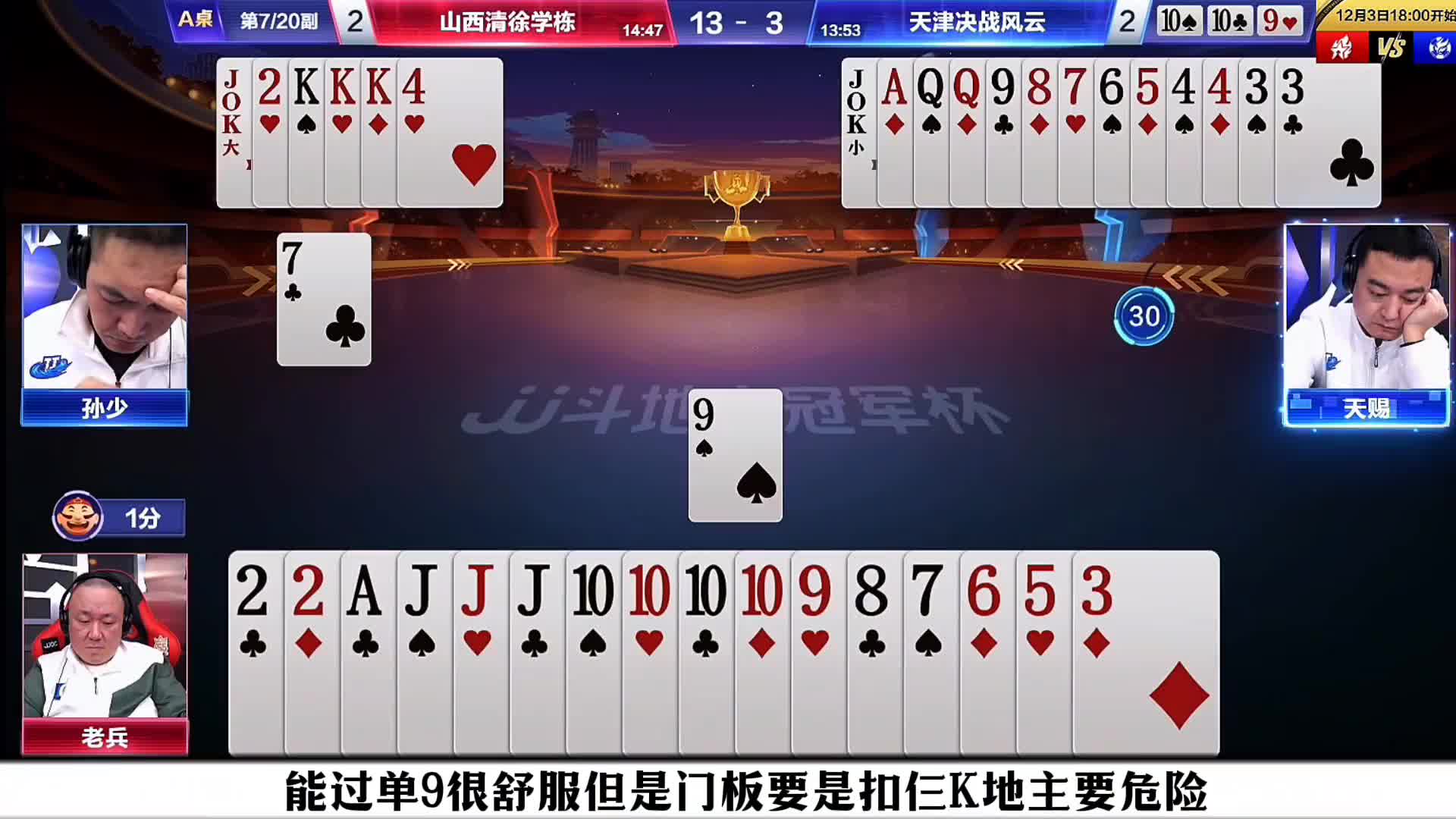 老兵这手四个10炸点和单尖的连贯性动作太帅了！真所谓是重拳出击