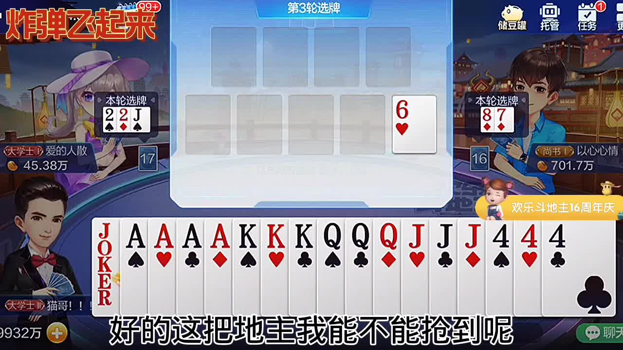 小王没拿到我选Q和两4，最后炸弹做飞机，可结局是完美的