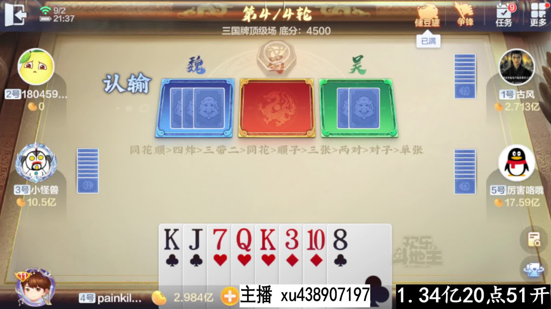 三国牌包时上分