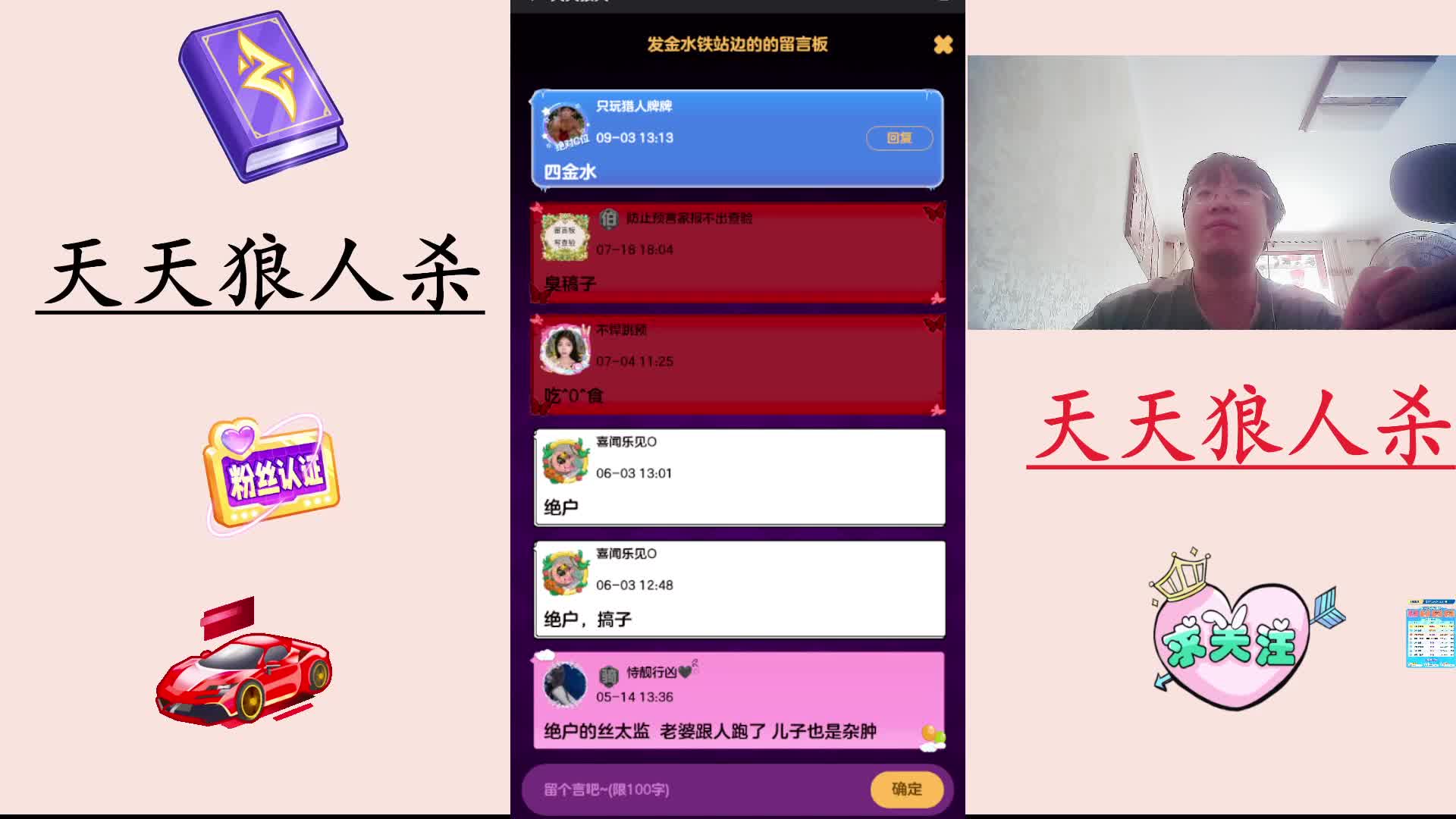 #天天狼人#  主播区路人局遭遇战-片段1