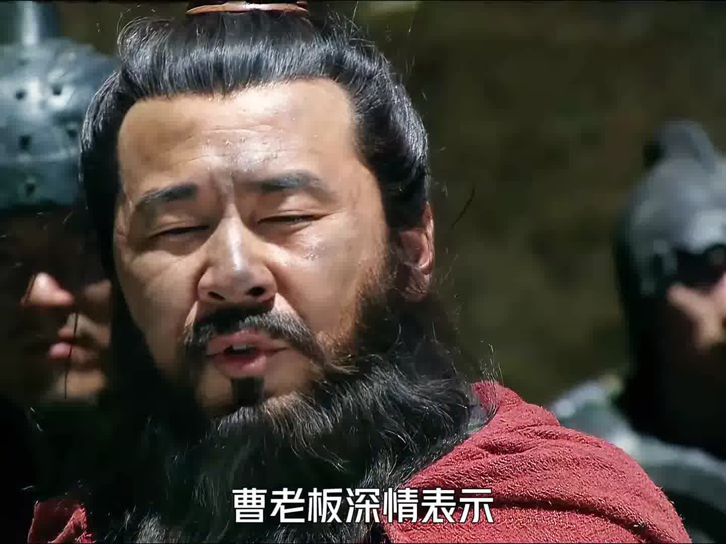 228 关羽拦截曹操，不料曹操却打起了感情牌