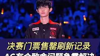 大黃教練指出AG有個致命問題急需解決