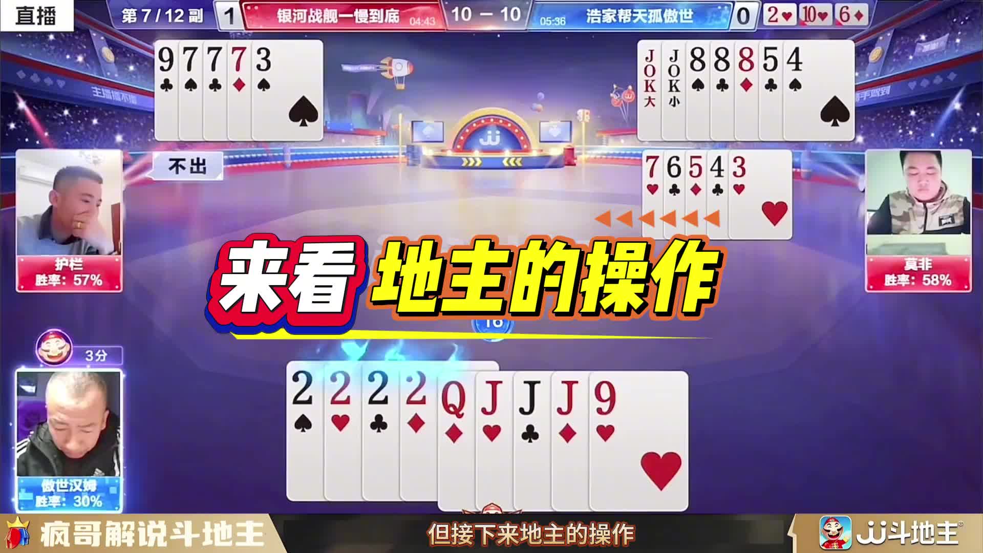 这农民组合太狠了！斗地主全程碾压，地主毫无招架之力