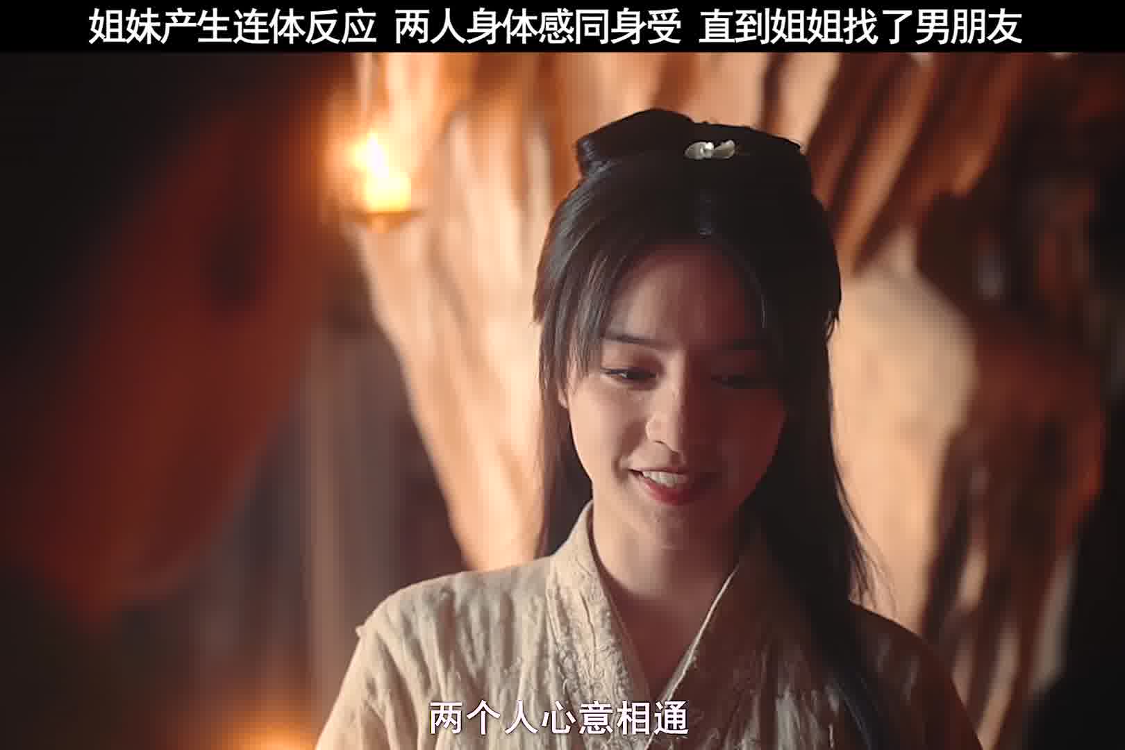 妹妹挨揍姐姐也会痛，两人连体反应，但不是所有事都可以感同身受